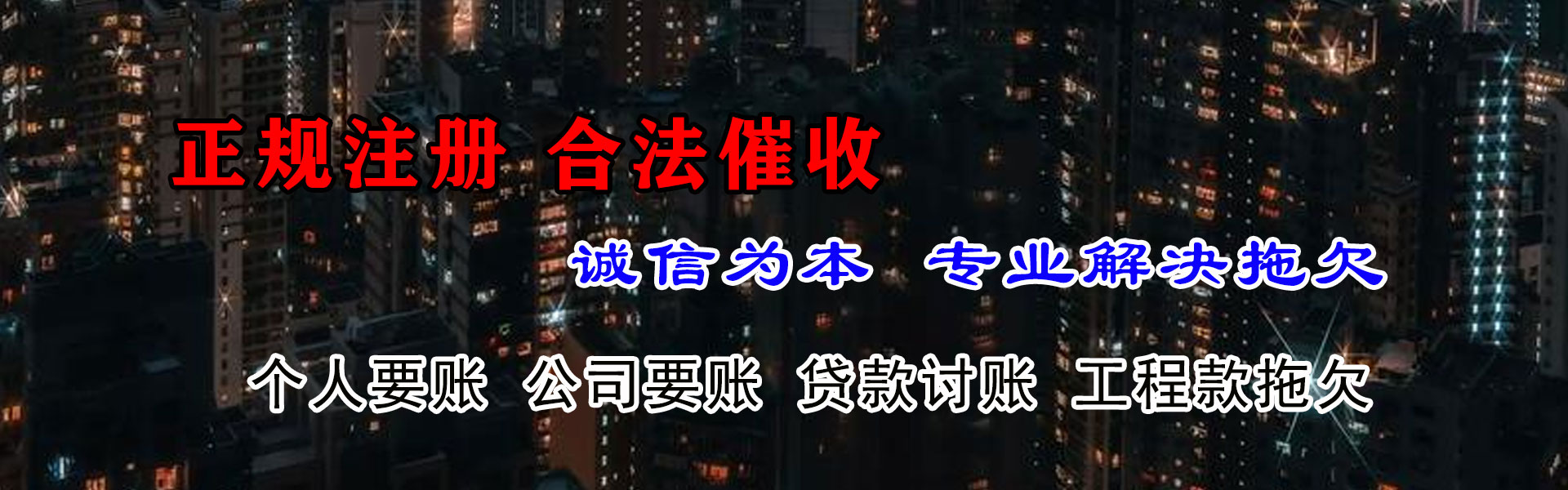 下花园追账公司